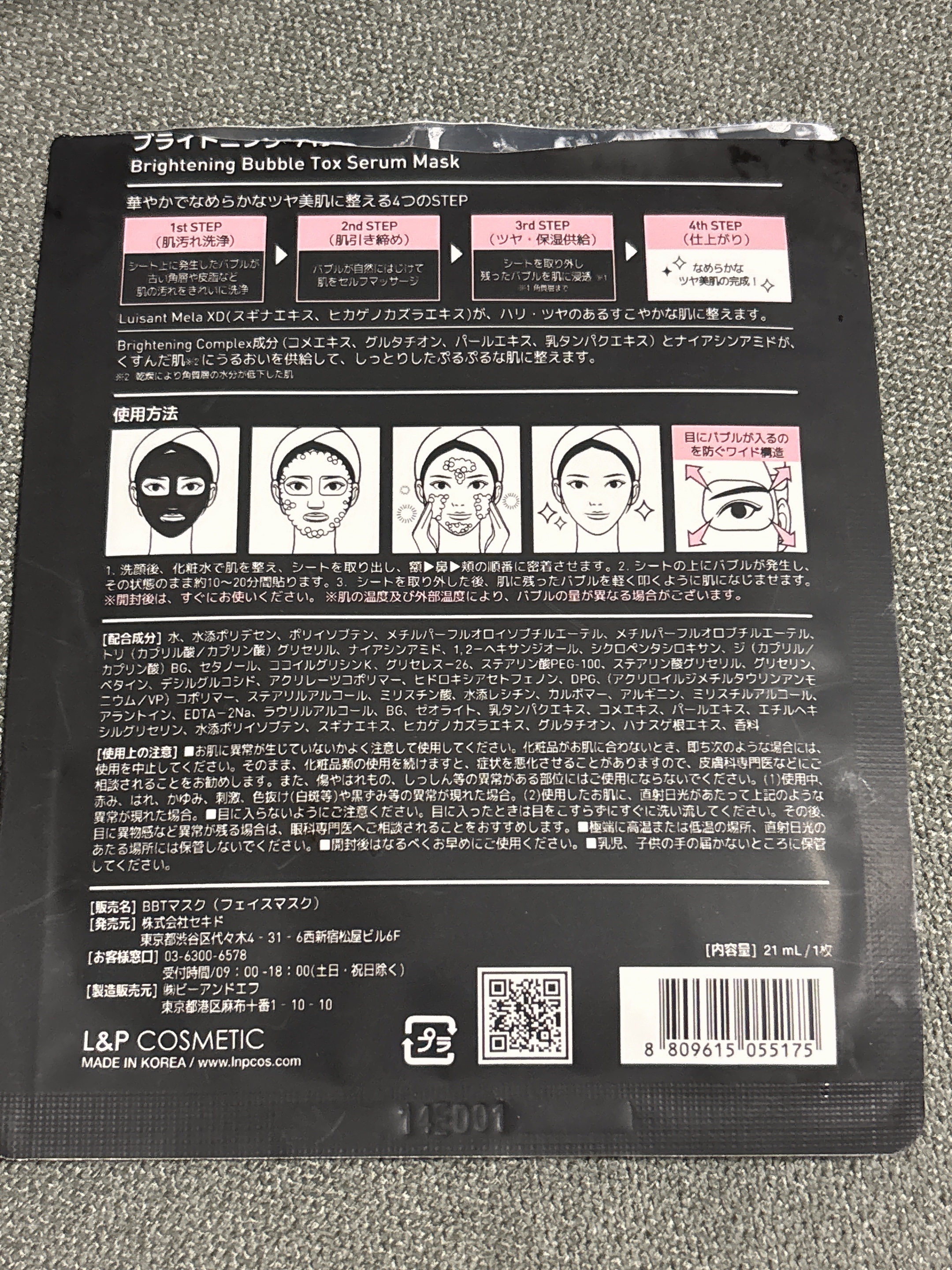 ブライトニング バブルトックス セラムマスク/MEDIHEAL/シートマスク・パックを使ったクチコミ（3枚目）
