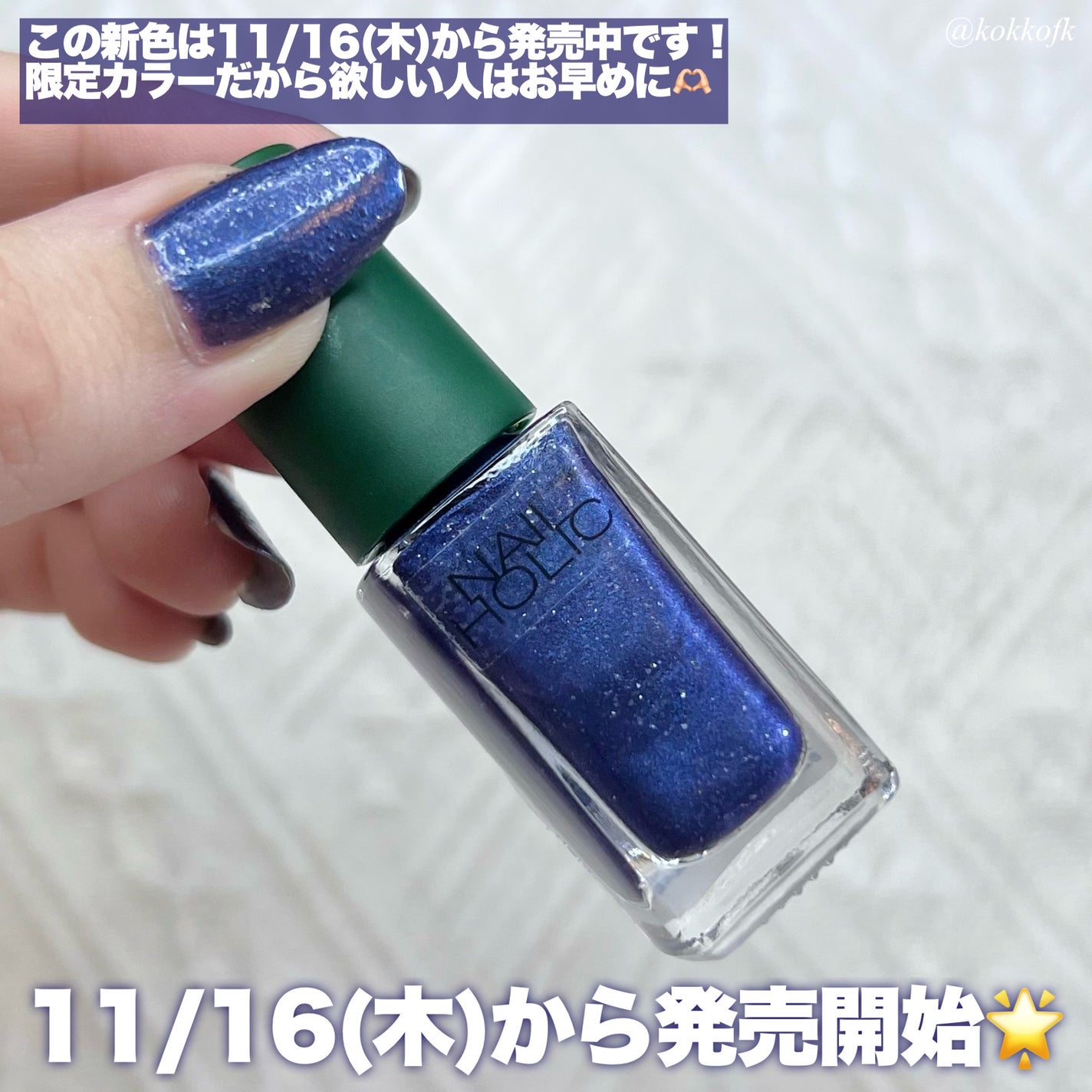 ネイルホリック リミテッドカラー What a glittering holiday!/ネイルホリック/マニキュアを使ったクチコミ(4枚目)