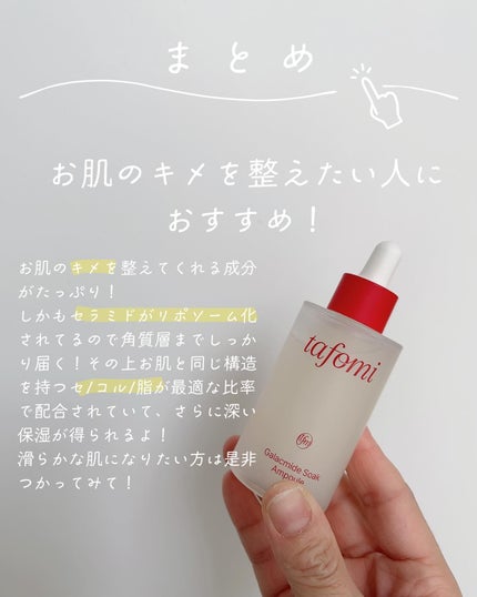 ガラマイドソークアンプル/TAFOMI/美容液を使ったクチコミ(4枚目)