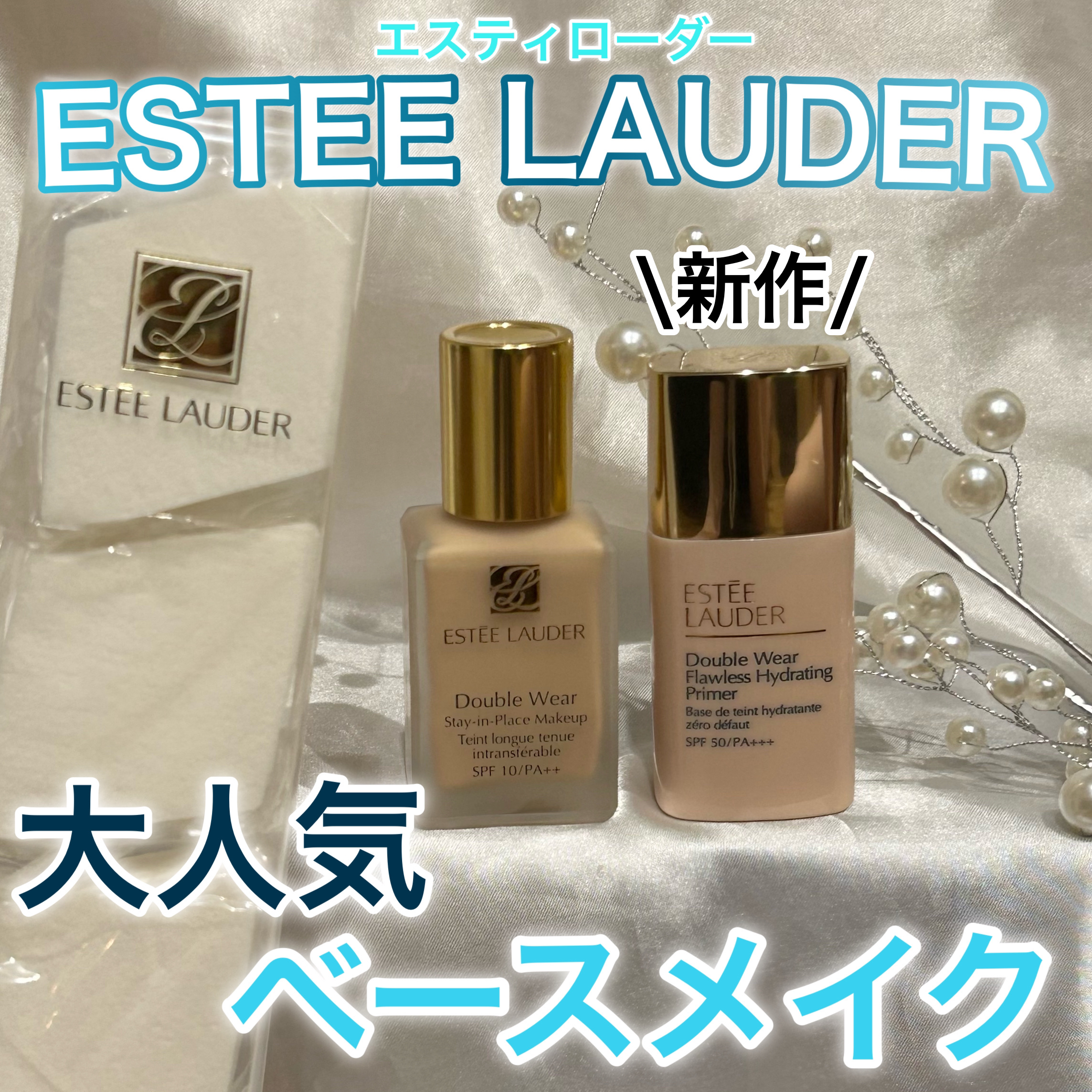 ダブル ウェア ステイ イン プレイス メークアップ /ESTEE LAUDER/リキッドファンデーションを使ったクチコミ（1枚目）