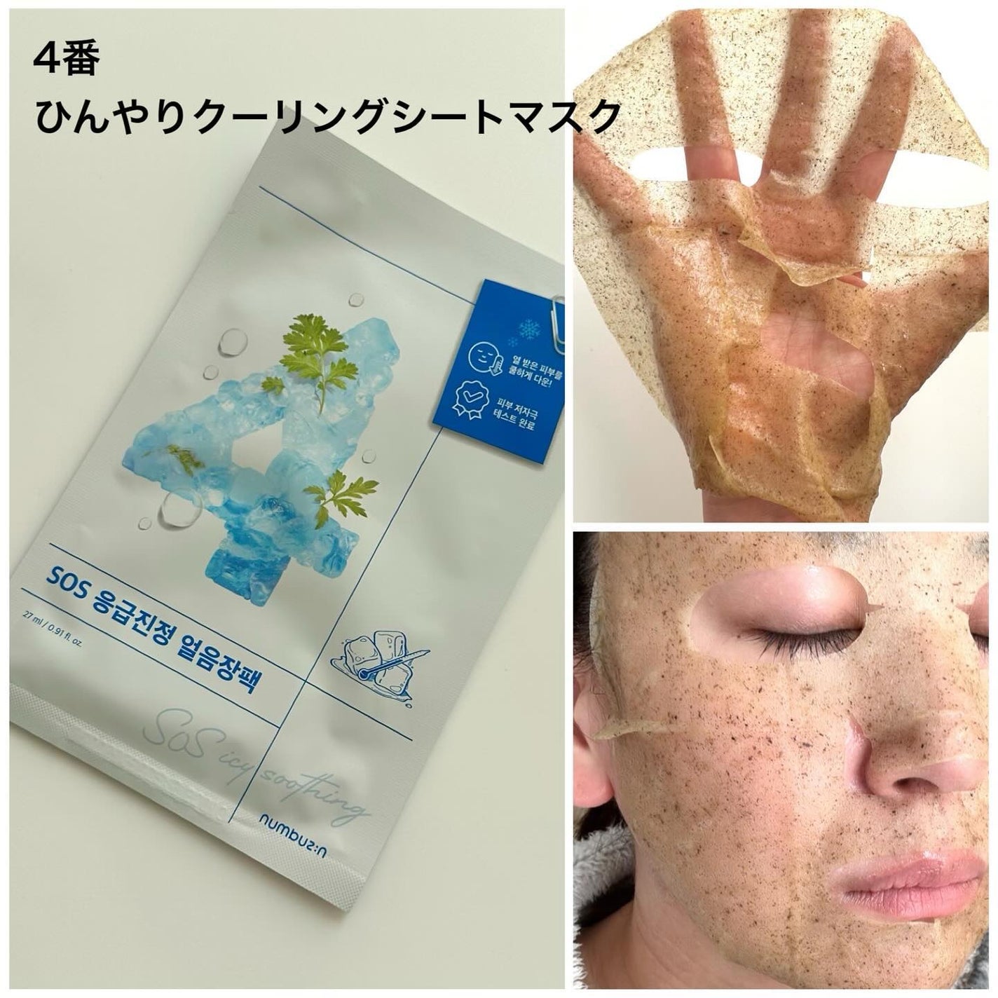 3番 すべすべキメケアシートマスク/numbuzin/シートマスク・パックを使ったクチコミ(5枚目)