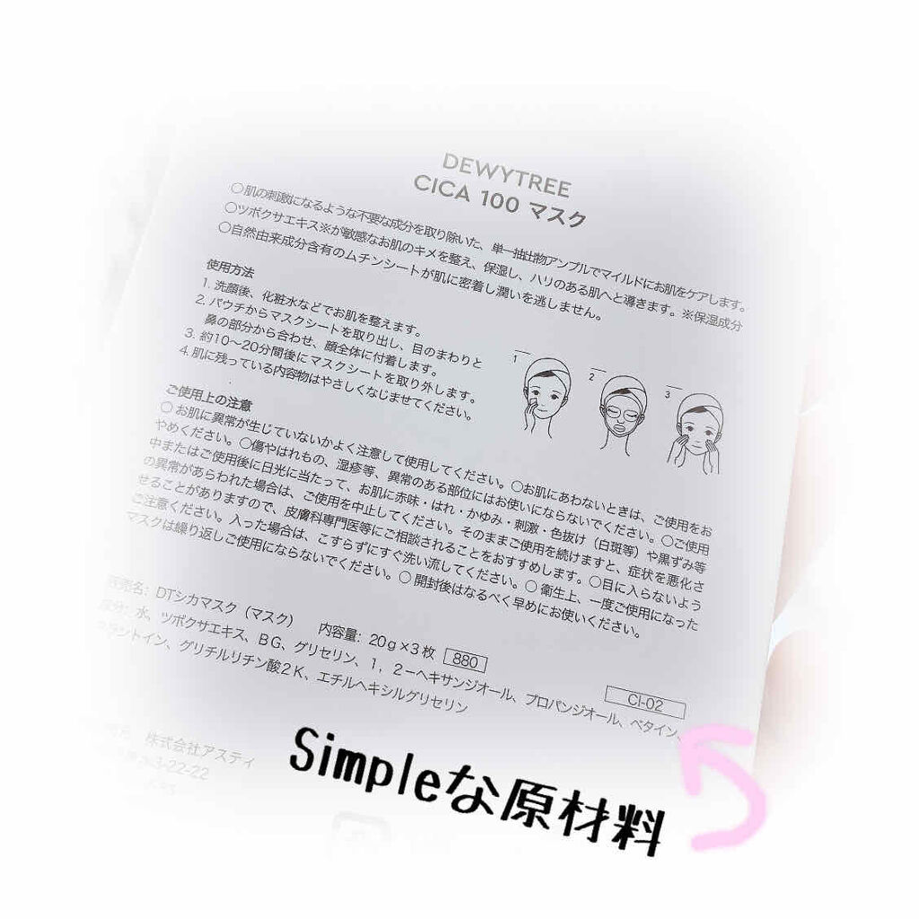 CICA100マスク/DEWYTREE/シートマスク・パックを使ったクチコミ（2枚目）