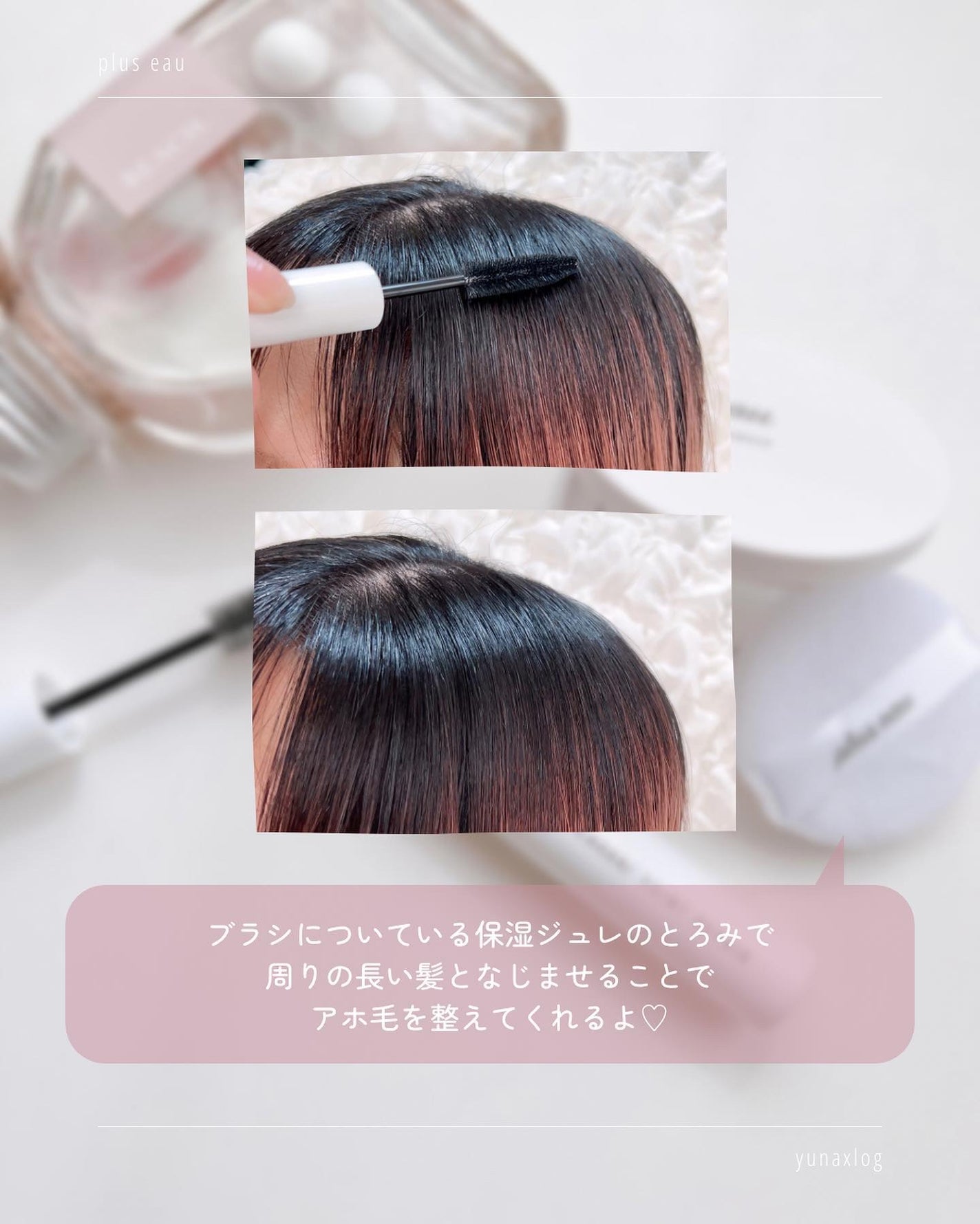 ポイントリペア/plus eau/ヘアジェルを使ったクチコミ(4枚目)