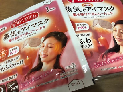 めぐりズム 蒸気でホットアイマスク 無香料/めぐりズム/ホットアイマスクを使ったクチコミ(1枚目)