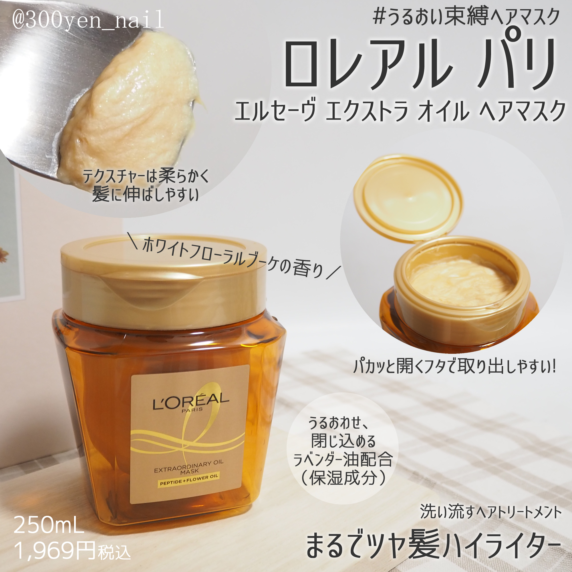 エクストラオーディナリー オイル ヘアマスク/ロレアル パリ/ヘアマスク・ヘアパックを使ったクチコミ（1枚目）