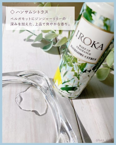 メイクアップフレグランス　ハンサムシトラス/IROKA/その他ランドリー用品を使ったクチコミ（2枚目）