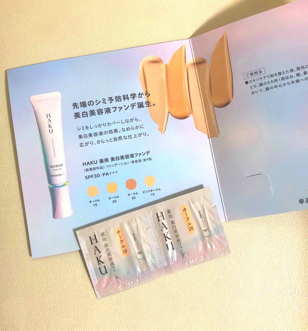 薬用 美白美容液ファンデ/HAKU/クリーム・エマルジョンファンデーションを使ったクチコミ(1枚目)