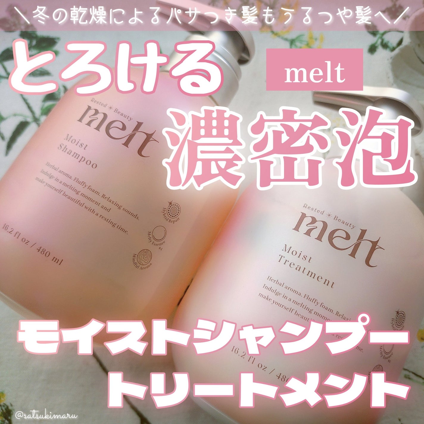 メルト モイストシャンプー/トリートメント/melt/市販シャンプーを使ったクチコミ(1枚目)