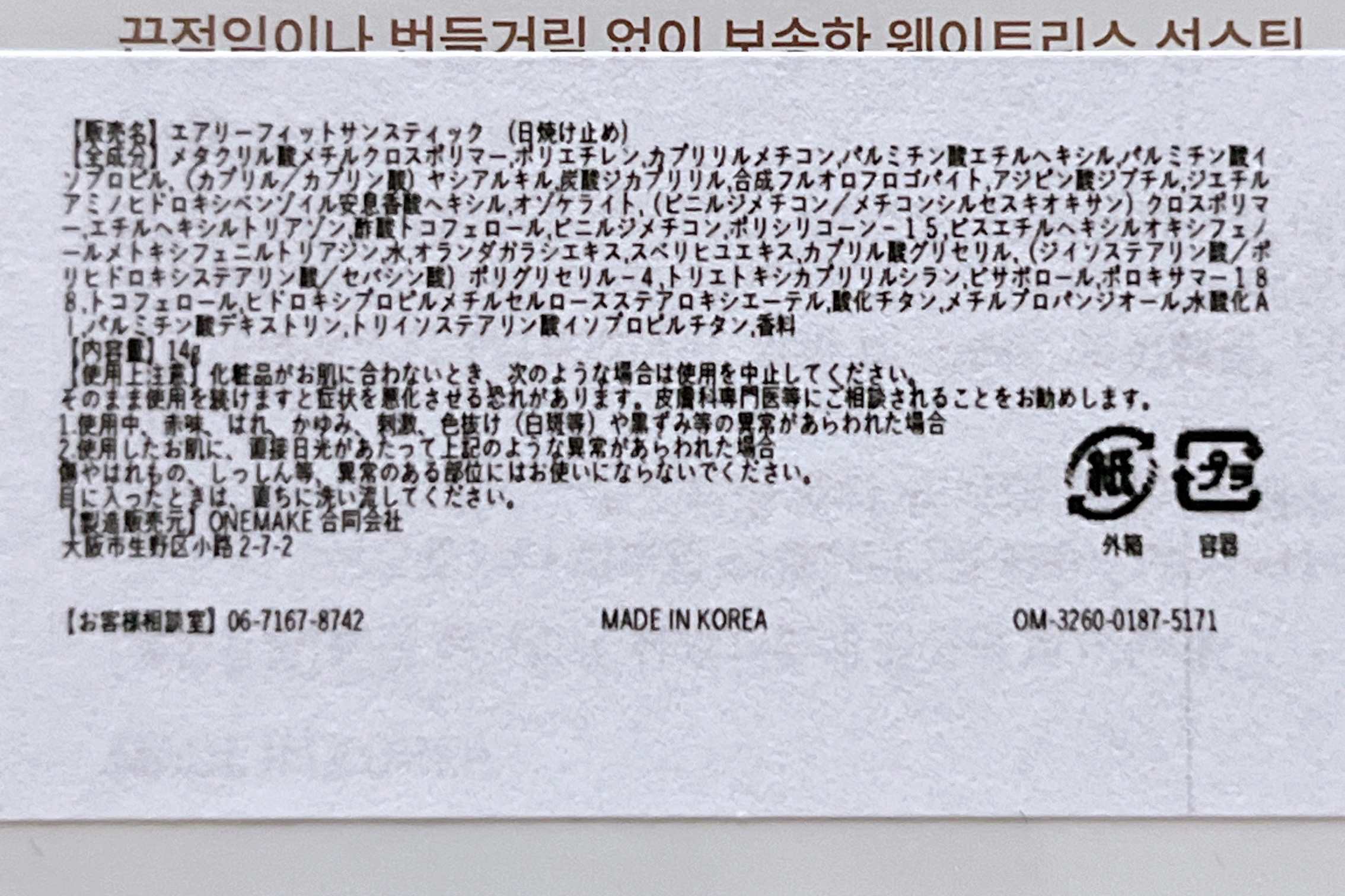 エアリーフィットサンスティック/KAHI/日焼け止めスティックを使ったクチコミ（3枚目）