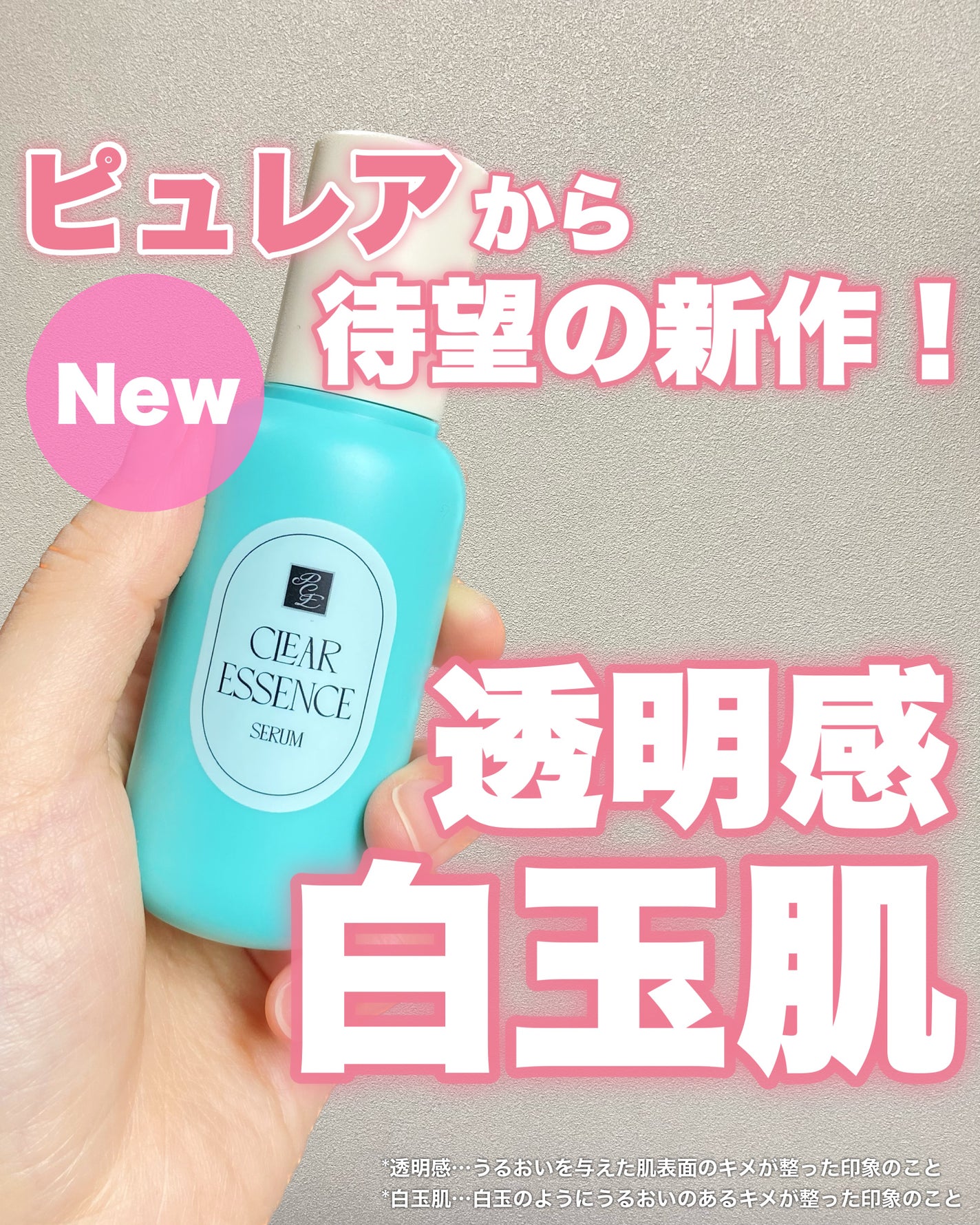 クリアエッセンス セラム/ピュレア/美容液を使ったクチコミ(1枚目)