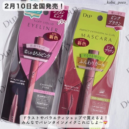 パーフェクトエクステンション マスカラ for カール/D-UP/マスカラを使ったクチコミ(8枚目)