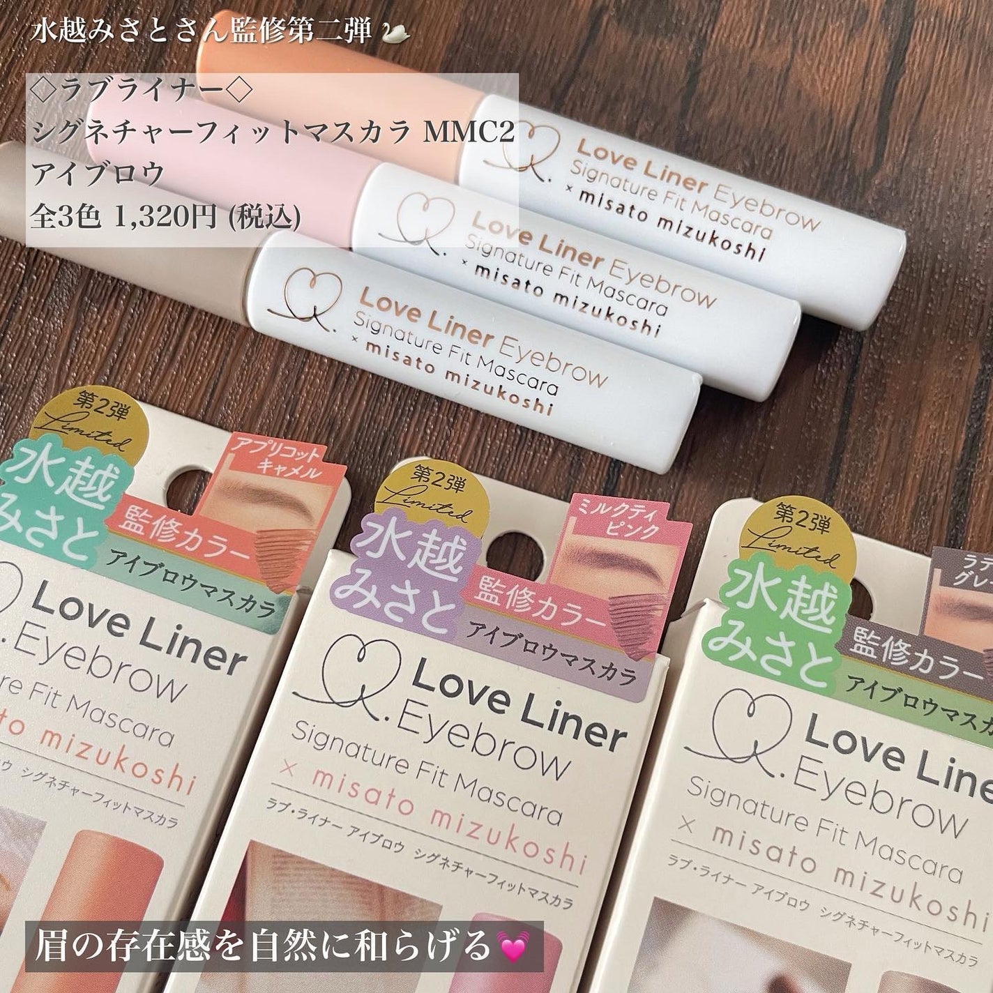 ラブ・ライナー シグネチャーフィットマスカラ MMC2<アイブロウ>/ラブ・ライナー/眉マスカラを使ったクチコミ(2枚目)