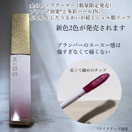 リップアーマー/KiSS/口紅を使ったクチコミ(5枚目)