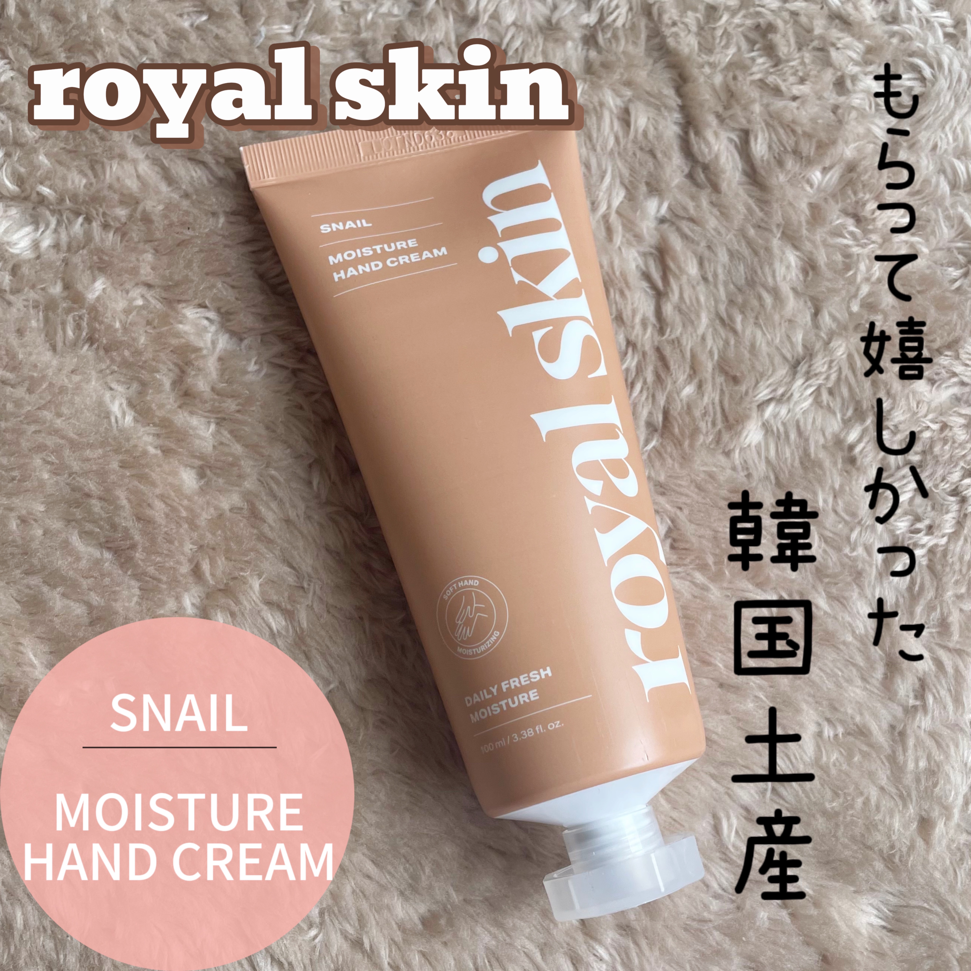 SNAIL MOISTURE HANDCREAM/royal skin/ハンドクリームを使ったクチコミ（1枚目）