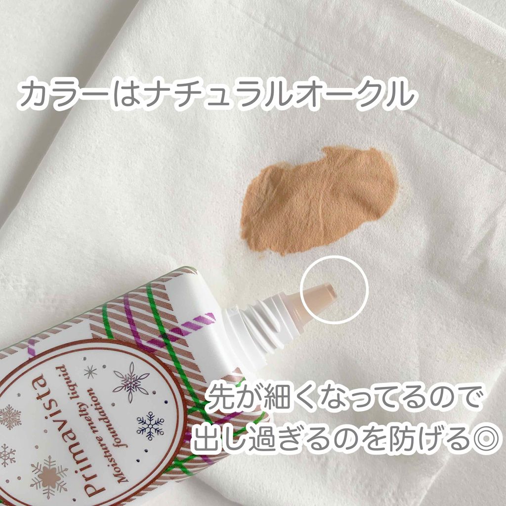 くずれにくい うるおい質感 メルティリキッドファンデーション/プリマヴィスタ/リキッドファンデーションを使ったクチコミ(3枚目)