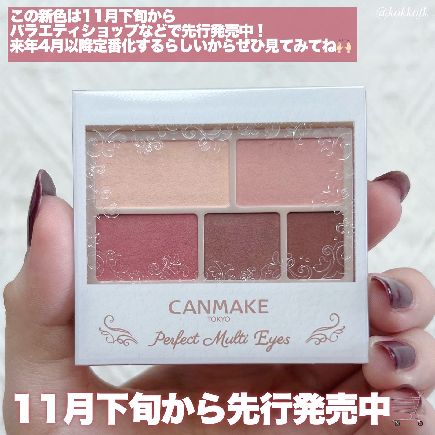 パーフェクトマルチアイズ/キャンメイク/アイシャドウパレットを使ったクチコミ(7枚目)