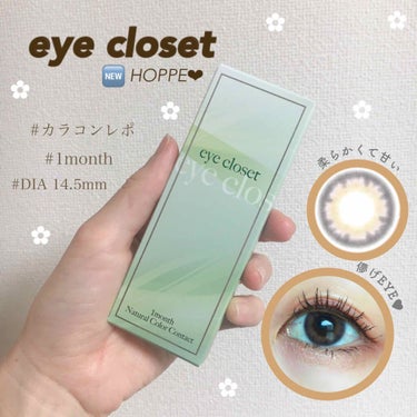 eye closet 1month ほっぺ/EYE CLOSET/１ヶ月（１MONTH）カラコンを使ったクチコミ（1枚目）