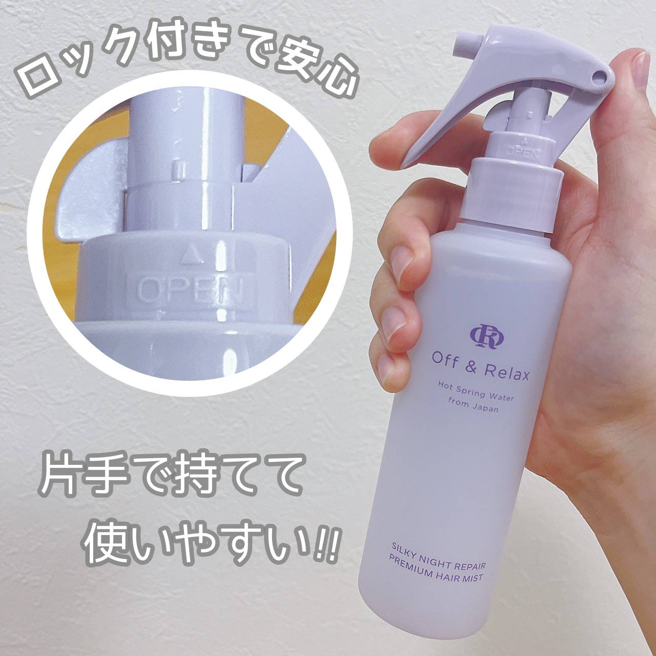 ORシルキーナイトリペアプレミアムヘアミスト/Off&Relax/ヘアミストを使ったクチコミ（2枚目）