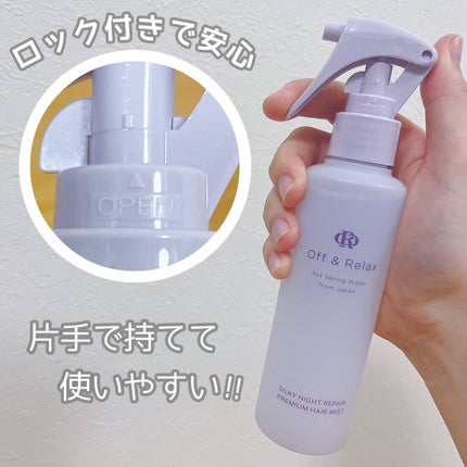 ORシルキーナイトリペアプレミアムヘアミスト/Off&Relax/ヘアミストを使ったクチコミ(2枚目)