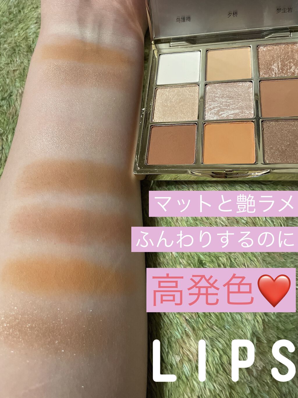 長相思シリーズ 9色アイシャドウパレット/CATKIN/アイシャドウパレットを使ったクチコミ（3枚目）