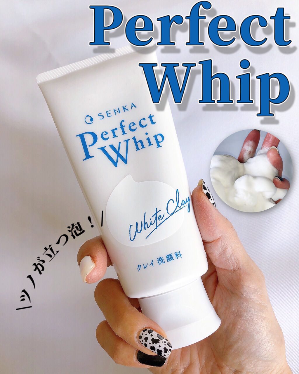 パーフェクトホワイトクレイ/SENKA（専科）/洗顔フォームを使ったクチコミ（1枚目）