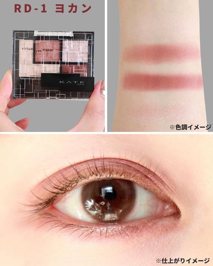 バーチャルアイズメイカー/KATE/アイシャドウパレットを使ったクチコミ(9枚目)