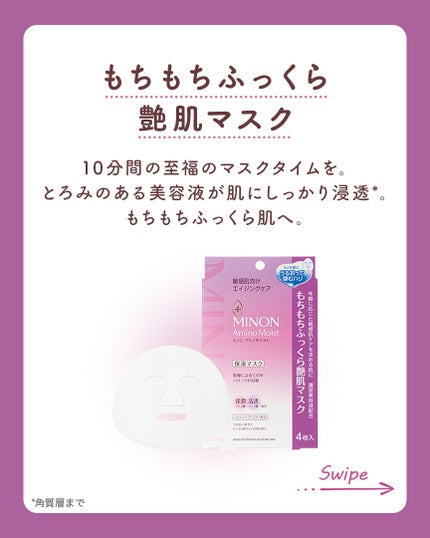 ミノン アミノモイスト エイジングケア ローション/ミノン/化粧水を使ったクチコミ(5枚目)