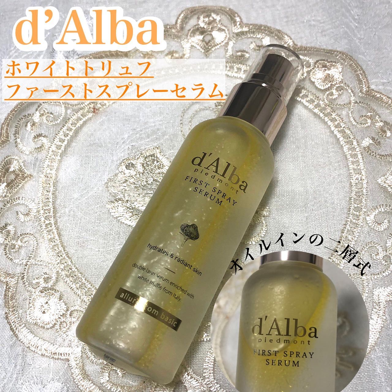 ダルバ ホワイトトリュフファーストスプレーセラム/ダルバ/ミスト状化粧水を使ったクチコミ（1枚目）