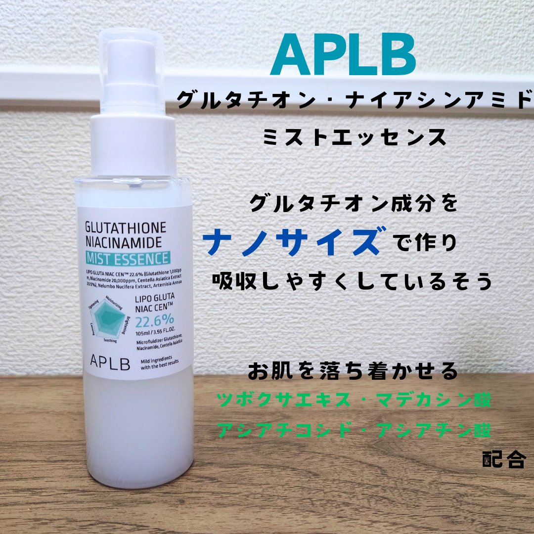 グルタチオンナイアシンアミド フェイシャルトナー/APLB/化粧水を使ったクチコミ（2枚目）