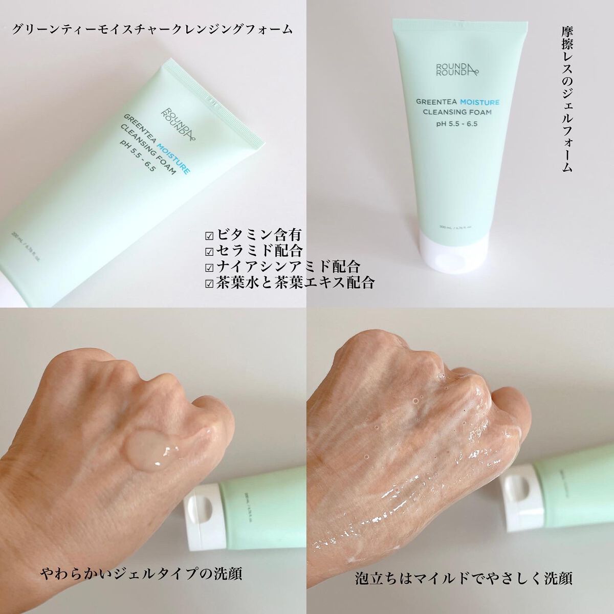 グリーンティー 弱酸性クレンジングフォーム/ラウンドアラウンド/洗顔フォームを使ったクチコミ(4枚目)