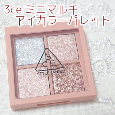 3CE MINI MULTI EYE COLOR PALETTE/3CE/パウダーアイシャドウを使ったクチコミ（1枚目）