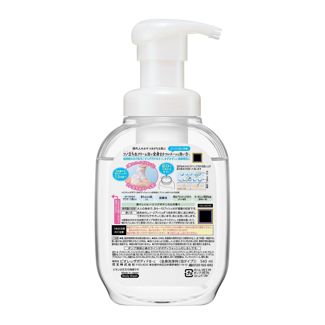 ザ ボディ 泡タイプ  ヒーリングボタニカルの香り 本体 540ml