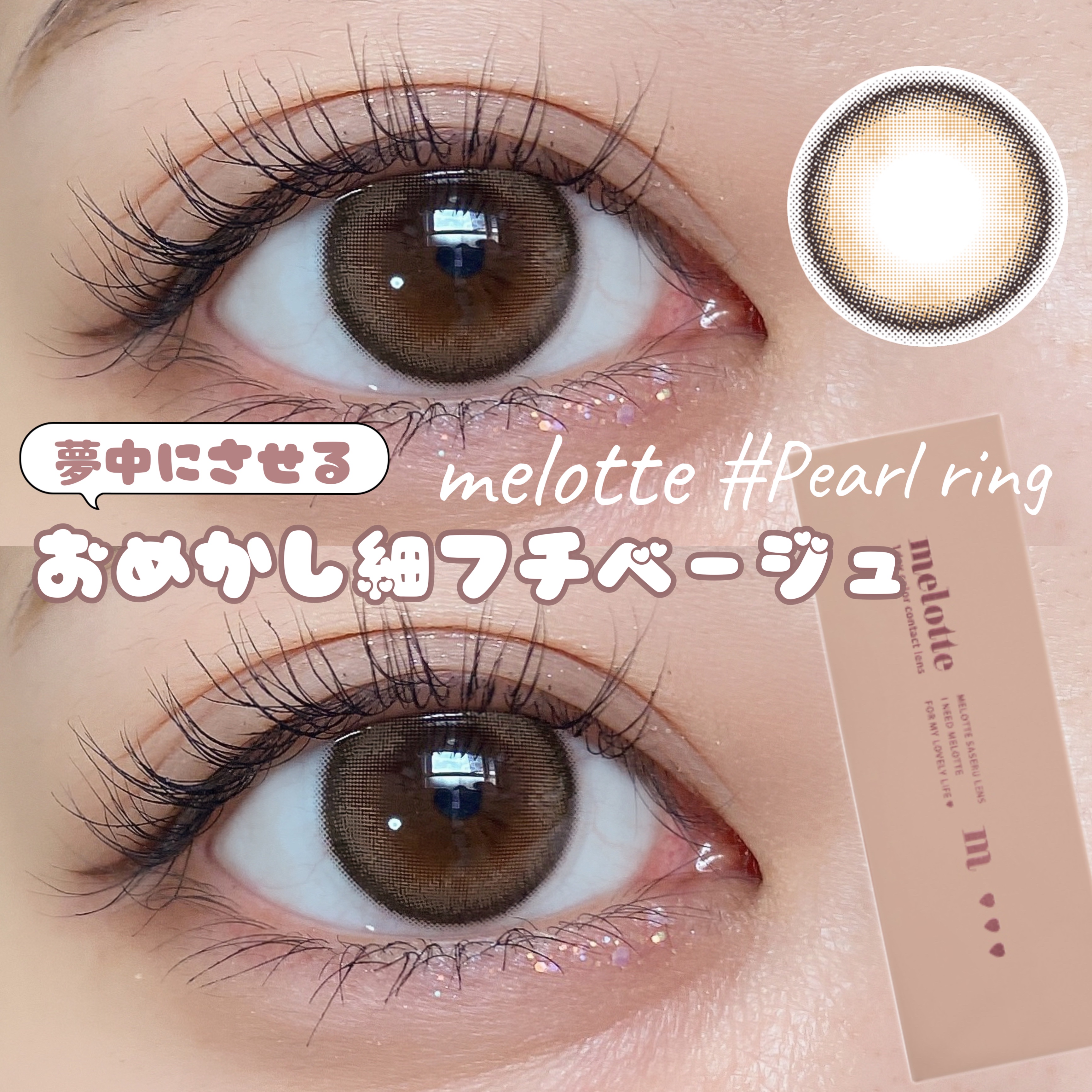 melotte 1day/melotte/ワンデー（１DAY）カラコンを使ったクチコミ（1枚目）