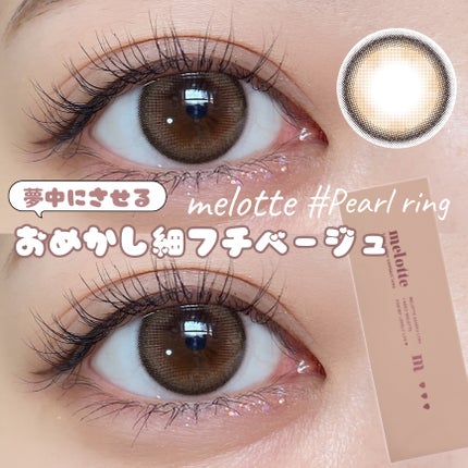 melotte 1day/melotte/ワンデー(1DAY)カラコンを使ったクチコミ(1枚目)