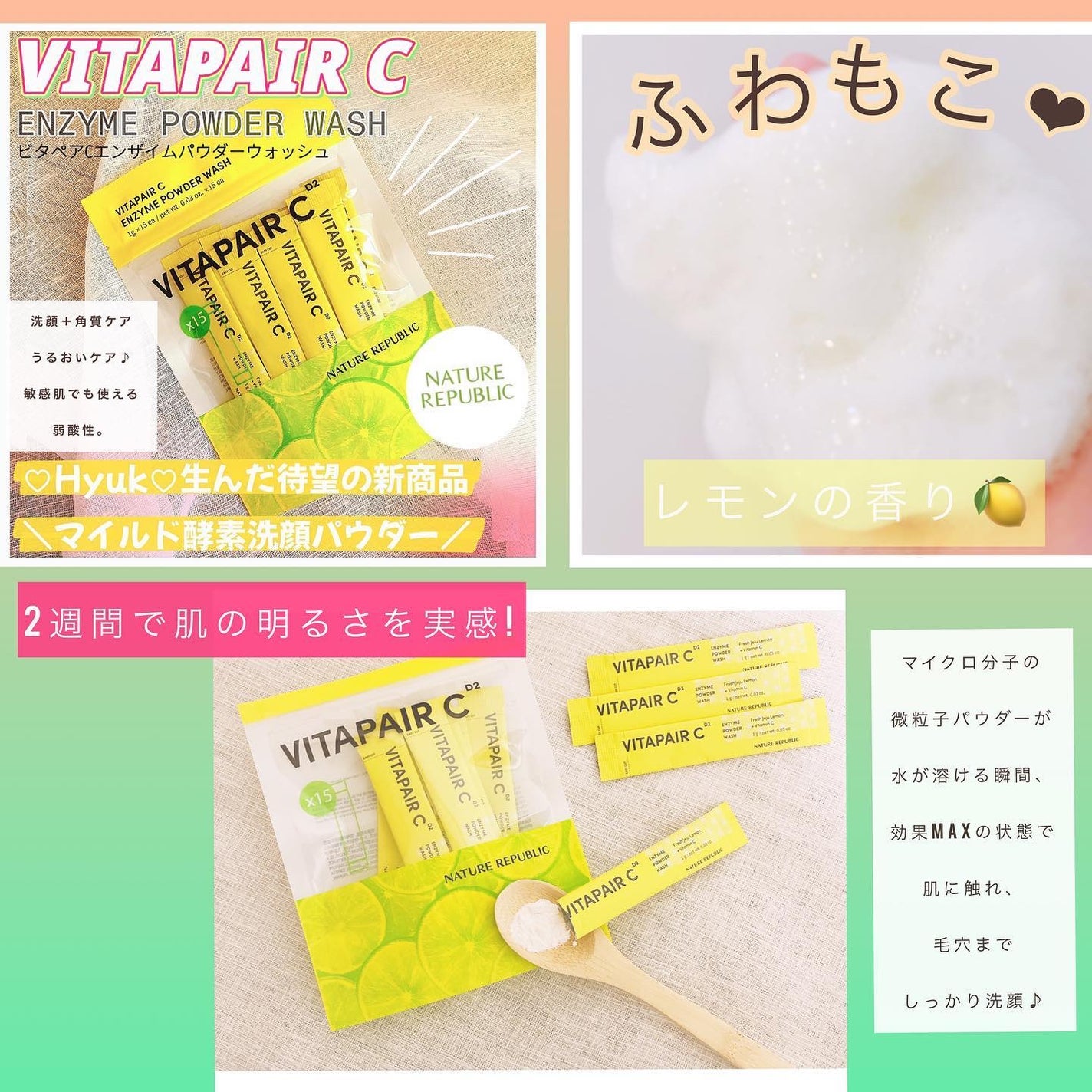 ビタペアC酵素洗顔パウダー/ネイチャーリパブリック/洗顔パウダーを使ったクチコミ(2枚目)