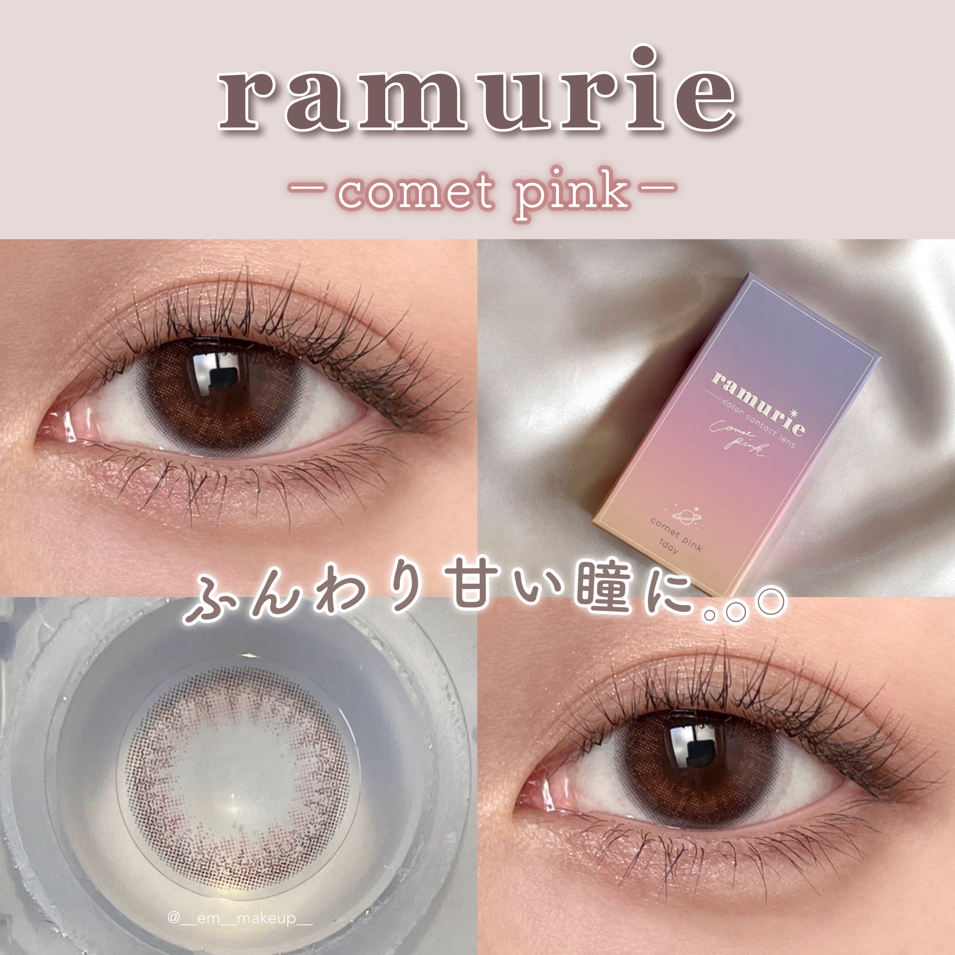 ramurie ラムリエ コメットピンク/ramurie/ワンデー（１DAY）カラコンを使ったクチコミ（1枚目）