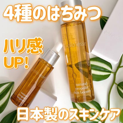 ナチュラル プロポリス スキンブースター/voloesse/ブースター・導入液を使ったクチコミ(1枚目)