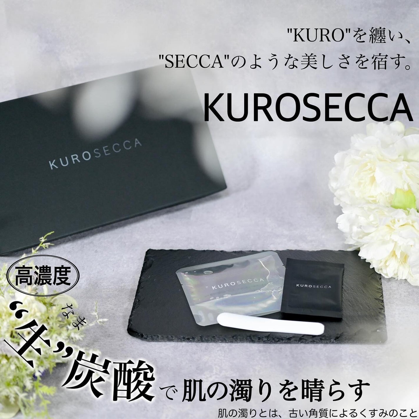 炭酸ジェルパック /KUROSECCA/洗い流すパック・マスクを使ったクチコミ(1枚目)