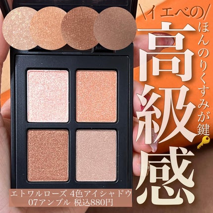 エトワルローズ 4色アイシャドウ/Étoile Rose/アイシャドウパレットを使ったクチコミ(1枚目)