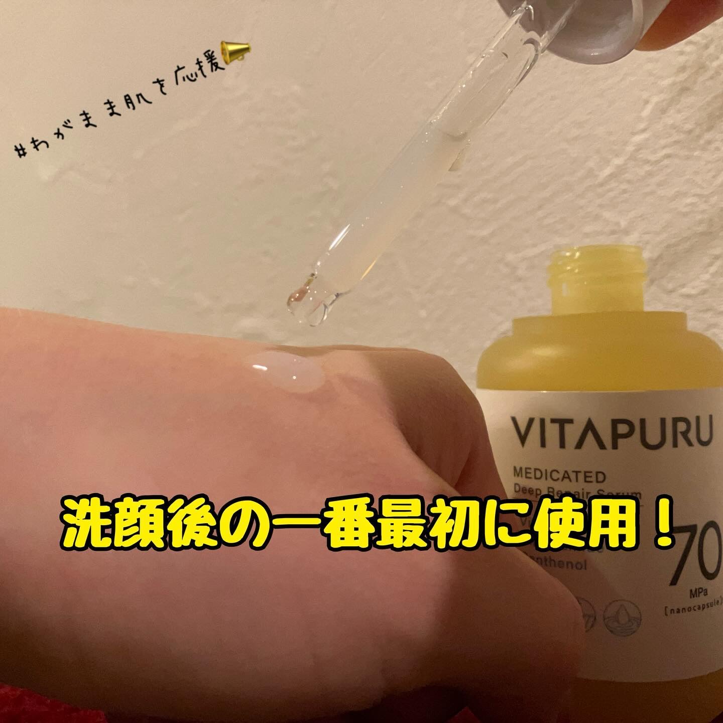 ビタプル ディープリペア セラム/VITAPURU/美容液を使ったクチコミ（2枚目）