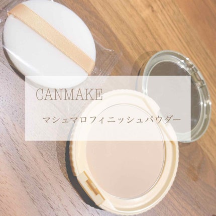 【旧品】マシュマロフィニッシュパウダー/キャンメイク/プレストパウダーを使ったクチコミ(1枚目)