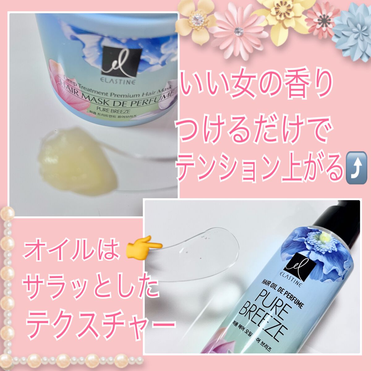 AMINO PEPTIDE CARE OIL SERUM /ELASTINE/ヘアオイルを使ったクチコミ(2枚目)