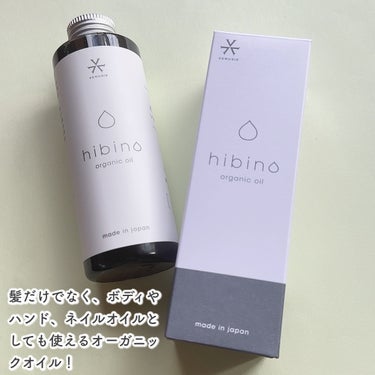 hibino organic oil/VENUSiS/ヘアオイルを使ったクチコミ（2枚目）