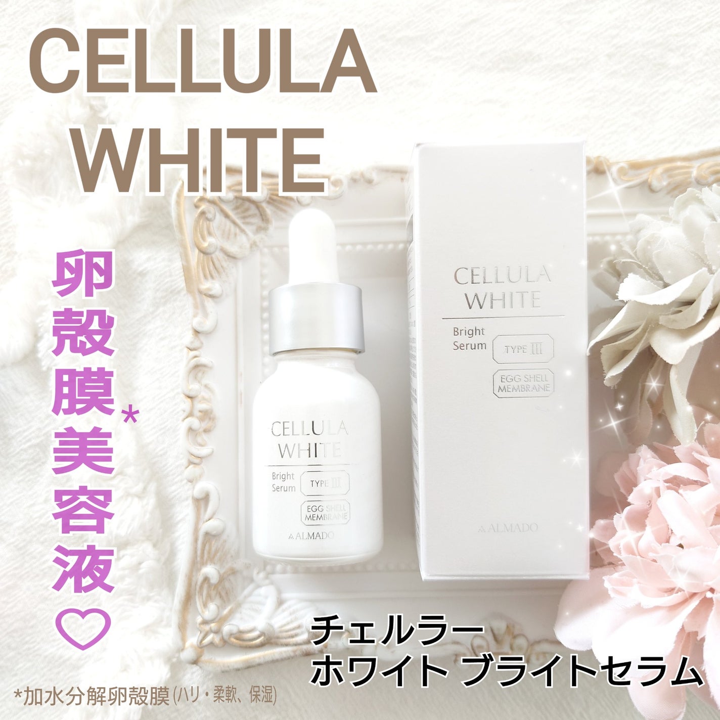 ホワイト ブライトセラム/CELLULA/美容液を使ったクチコミ(1枚目)