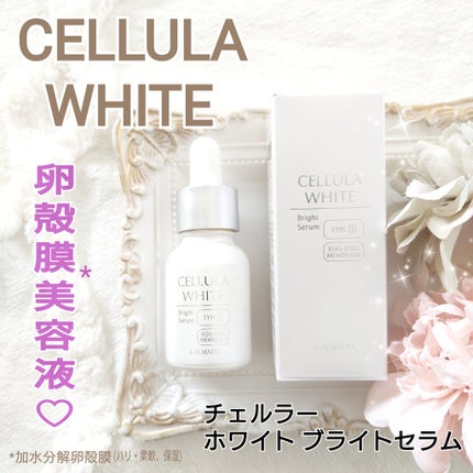 ホワイト ブライトセラム/CELLULA/美容液を使ったクチコミ(1枚目)
