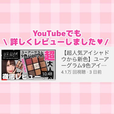 UR GLAM　BLOOMING EYE COLOR PALETTE/U R GLAM/アイシャドウパレットを使ったクチコミ（4枚目）