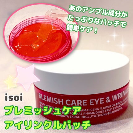 アイソイ 目元集中ケア アイゲルパッチ /ISOI/アイケア・アイクリームを使ったクチコミ(1枚目)
