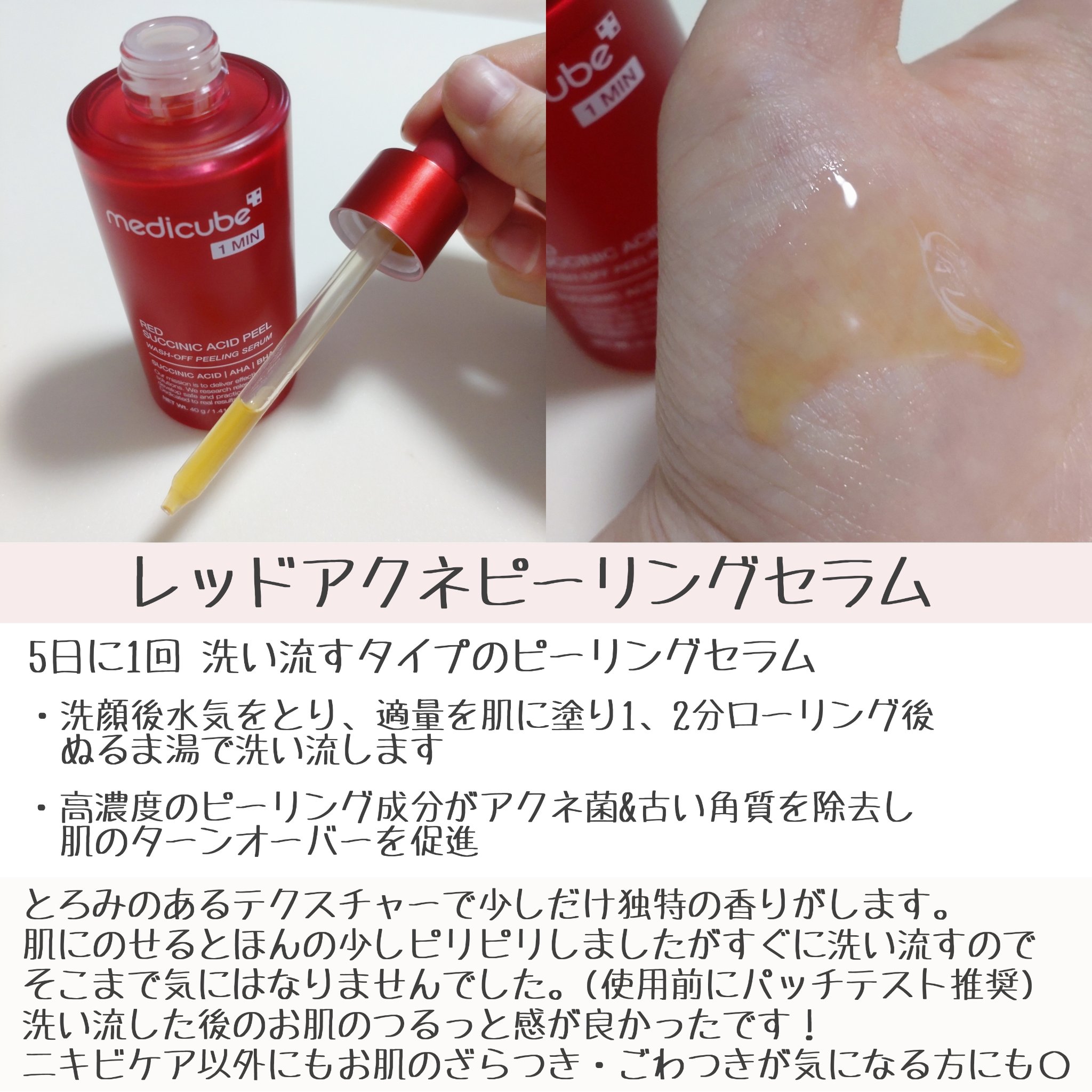 レッドアクネピーリングセラム/MEDICUBE/美容液を使ったクチコミ（3枚目）