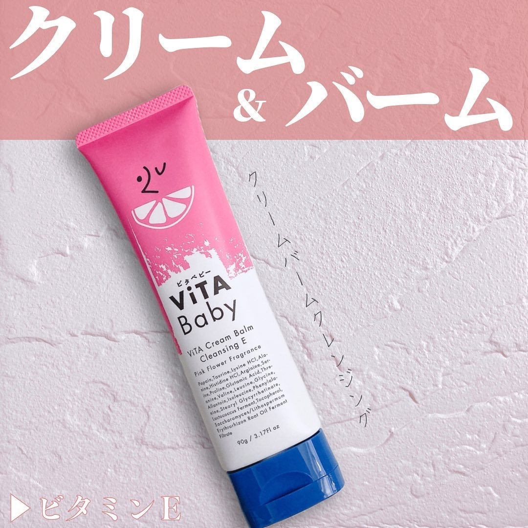 ViTAクリームバームクレンジングE/ViTABaby/クレンジングバームを使ったクチコミ(1枚目)