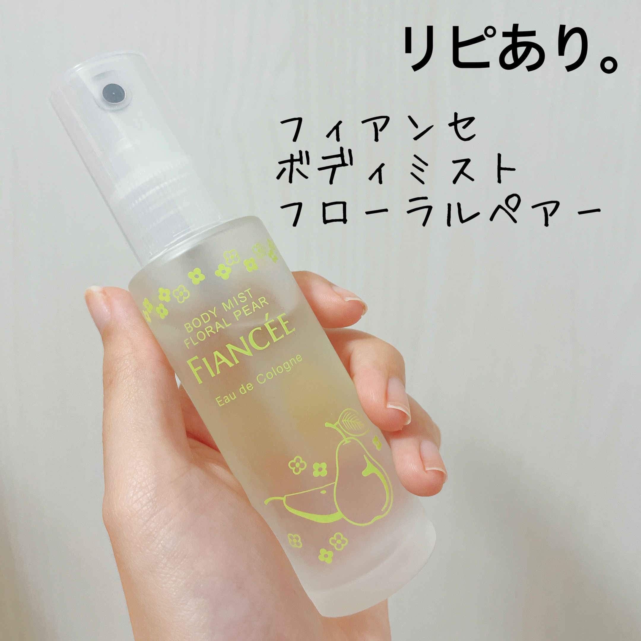 ボディミスト フローラルペアー/フィアンセ/香水(レディース)を使ったクチコミ（1枚目）